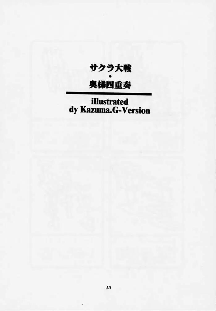 TIMTIMマシン2号 14ページ