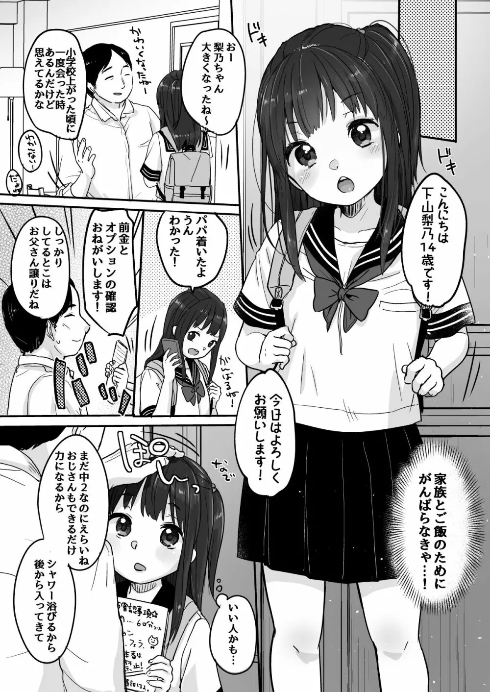 父さんの会社が倒産したのでロリ風俗はじめました 5ページ