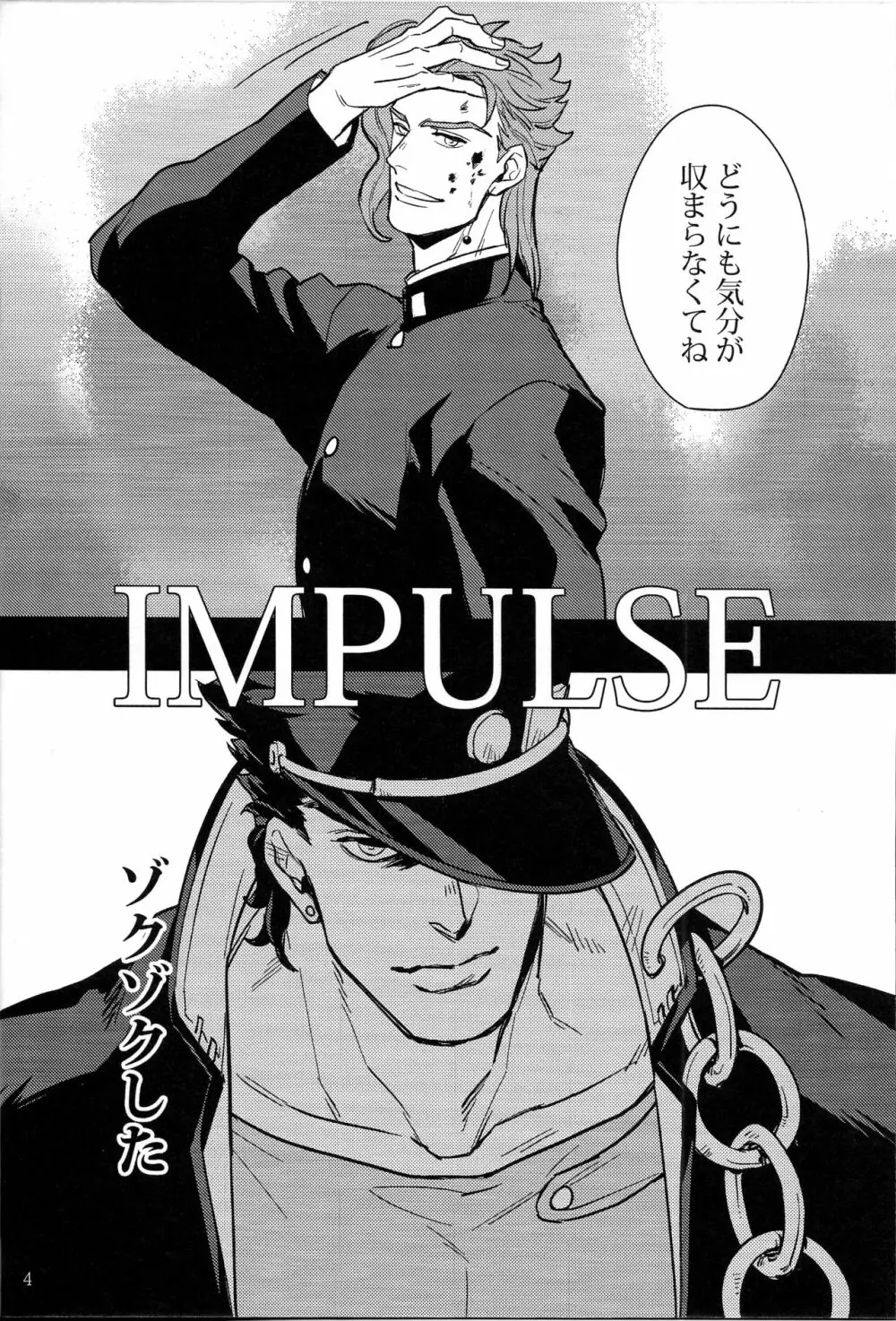 IMPULSE 4ページ