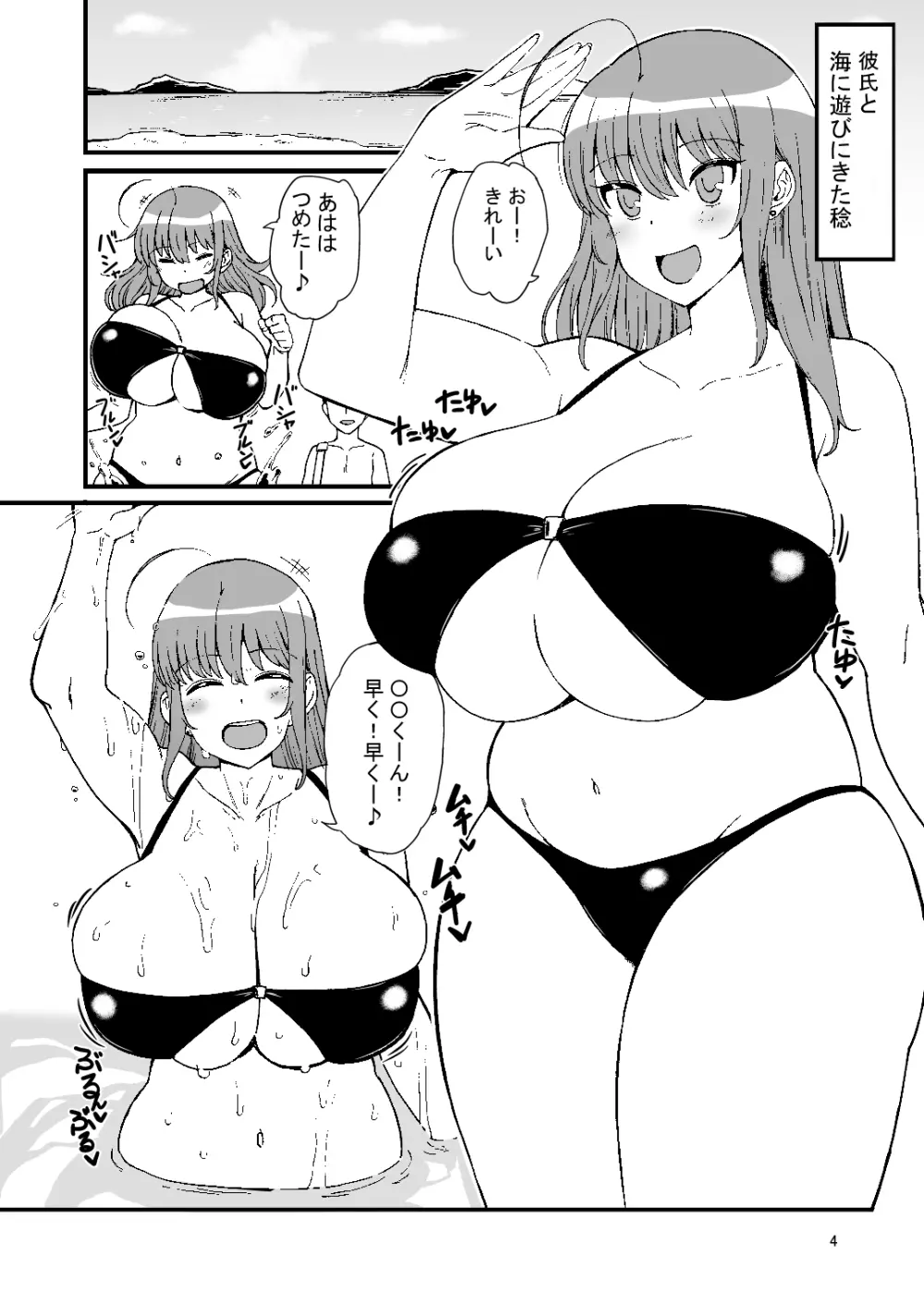 稔のエッチな本 3ページ