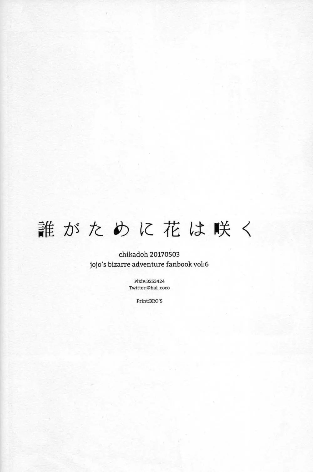 誰がために花は咲く 39ページ