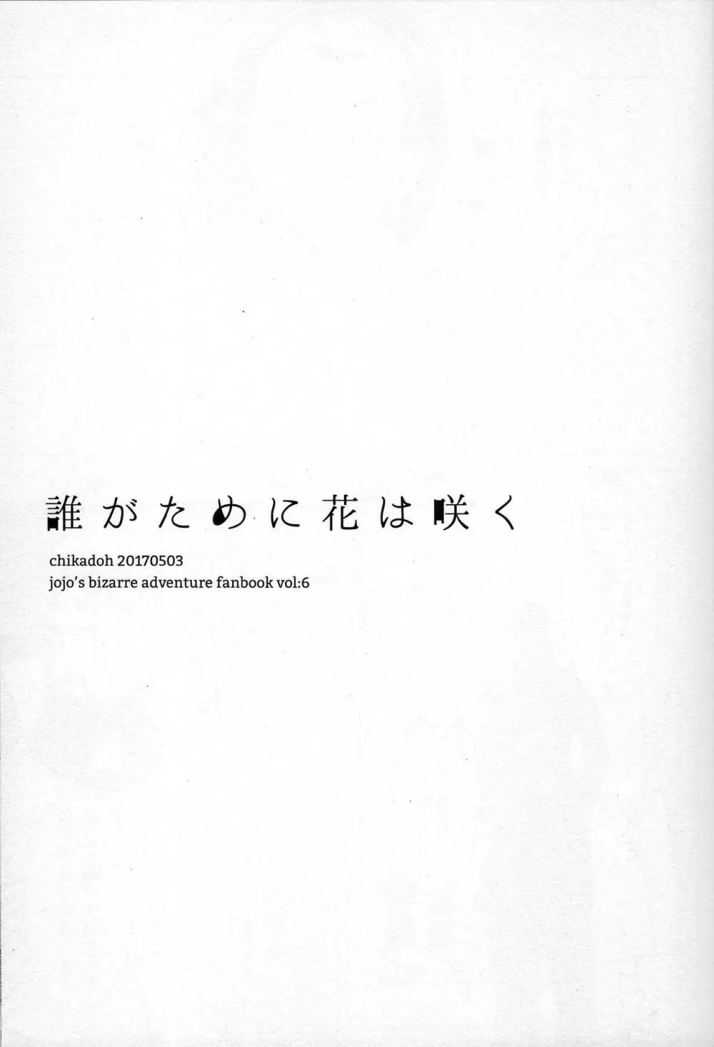 誰がために花は咲く 8ページ