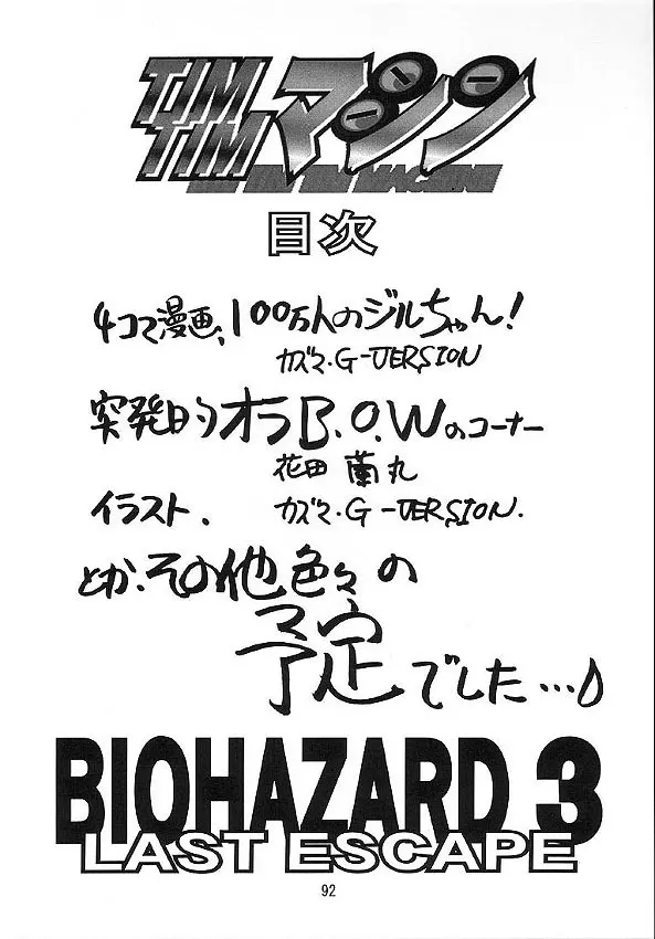 TIMTIMマシン7号 3ページ