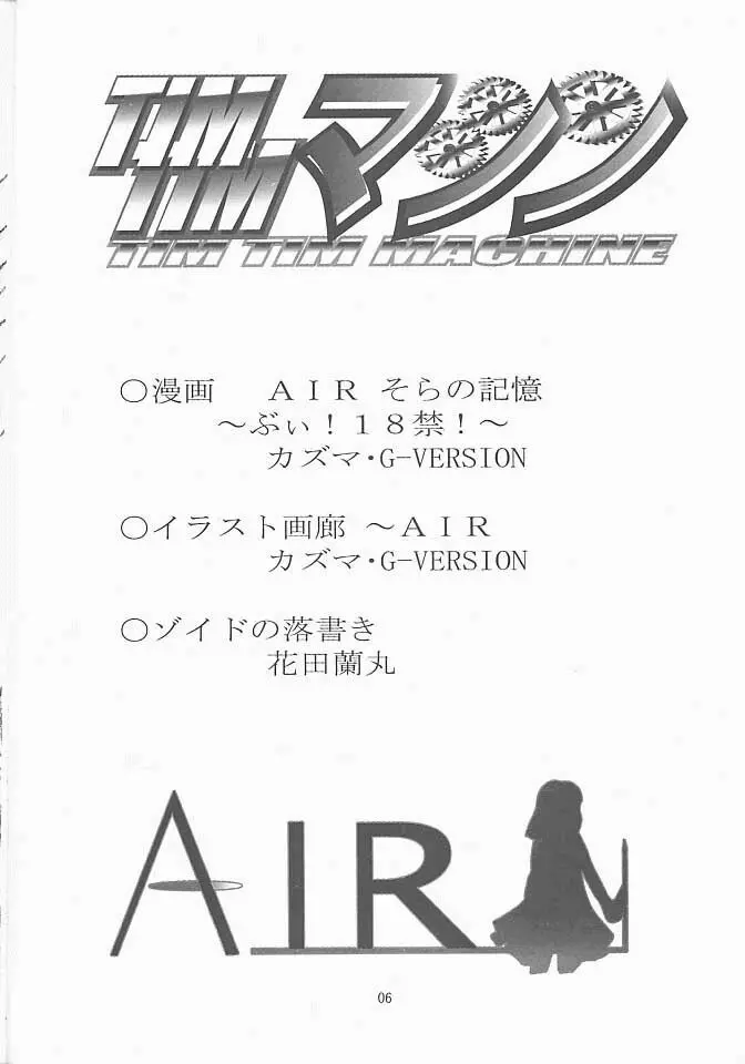 TIMTIMマシン10号 5ページ