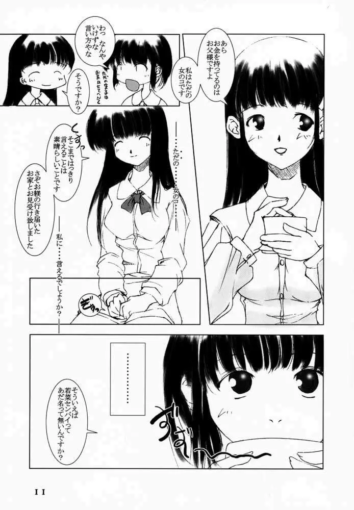 大和撫子が好き 10ページ