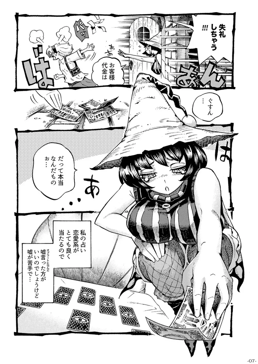 魔女は結局その客と。。。 6ページ