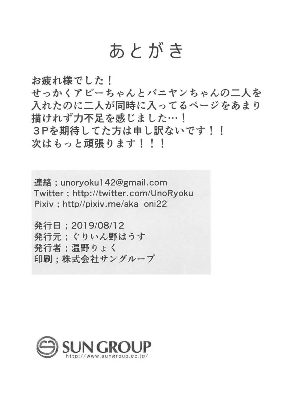 アビーバニヤン性活 21ページ