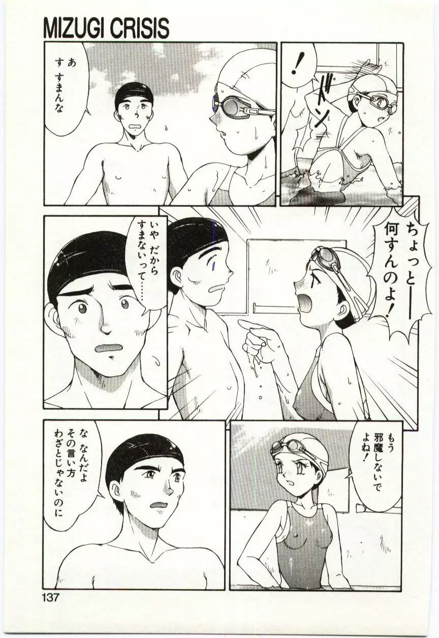 藍色フェティシズム 136ページ