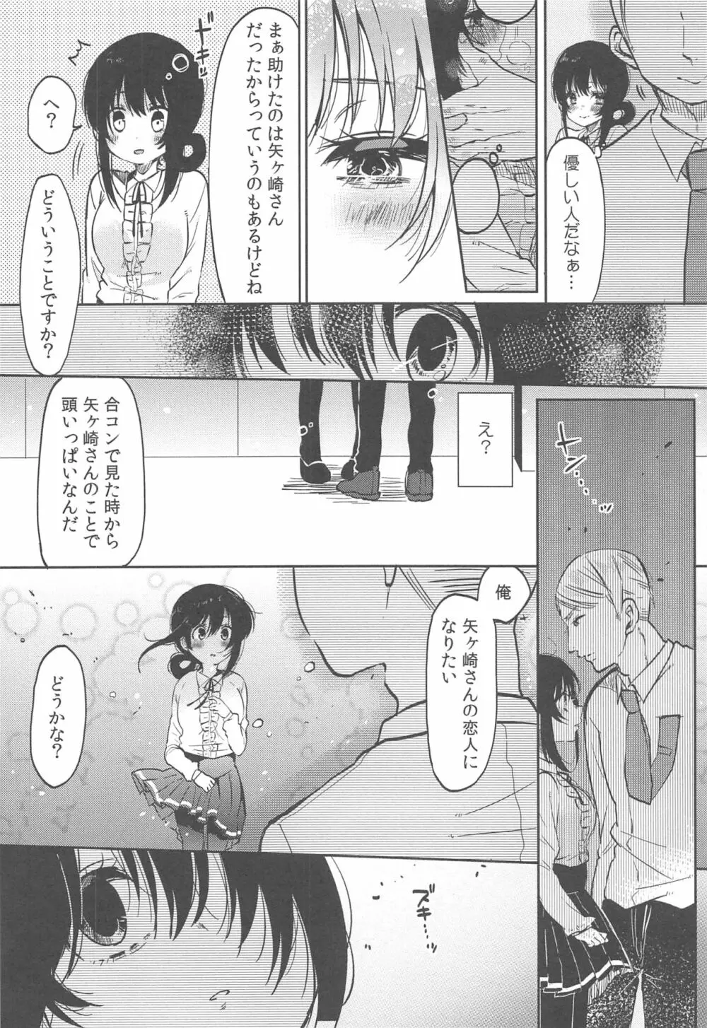 調教彼女 120ページ