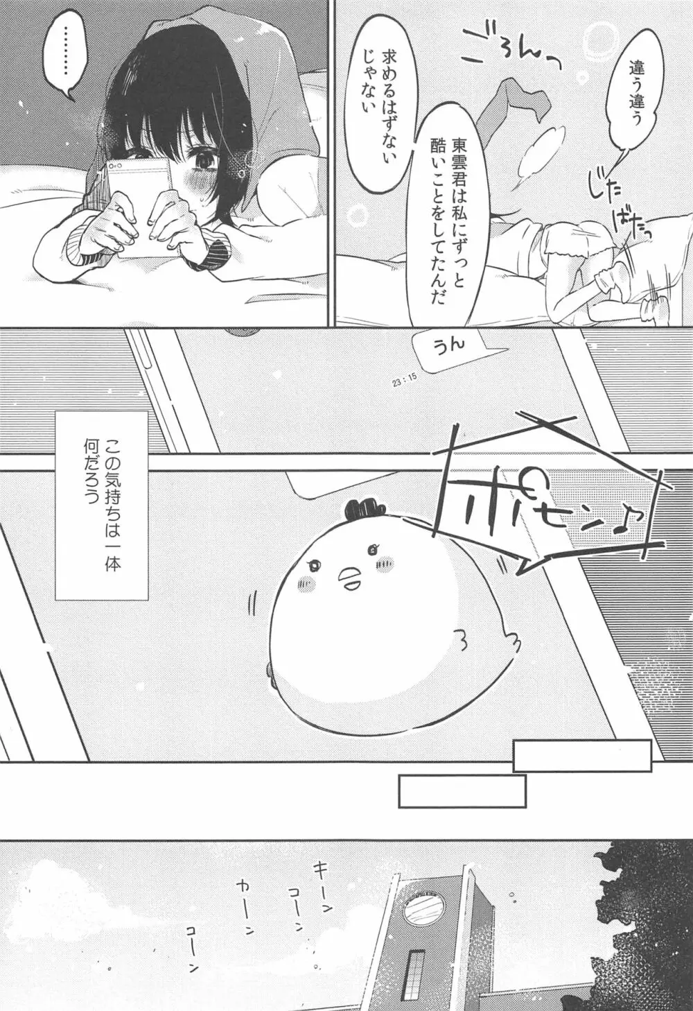 調教彼女 139ページ