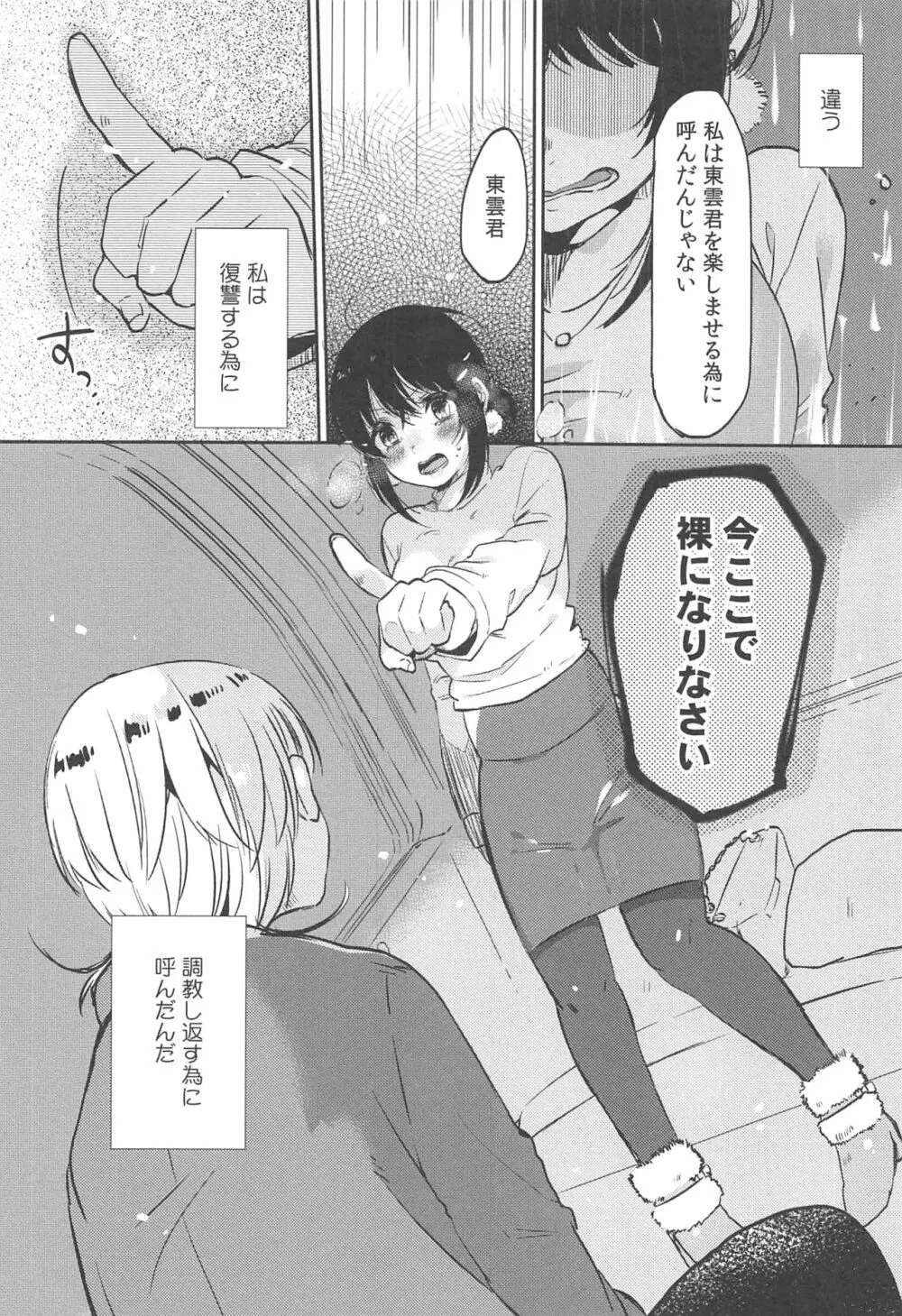 調教彼女 146ページ