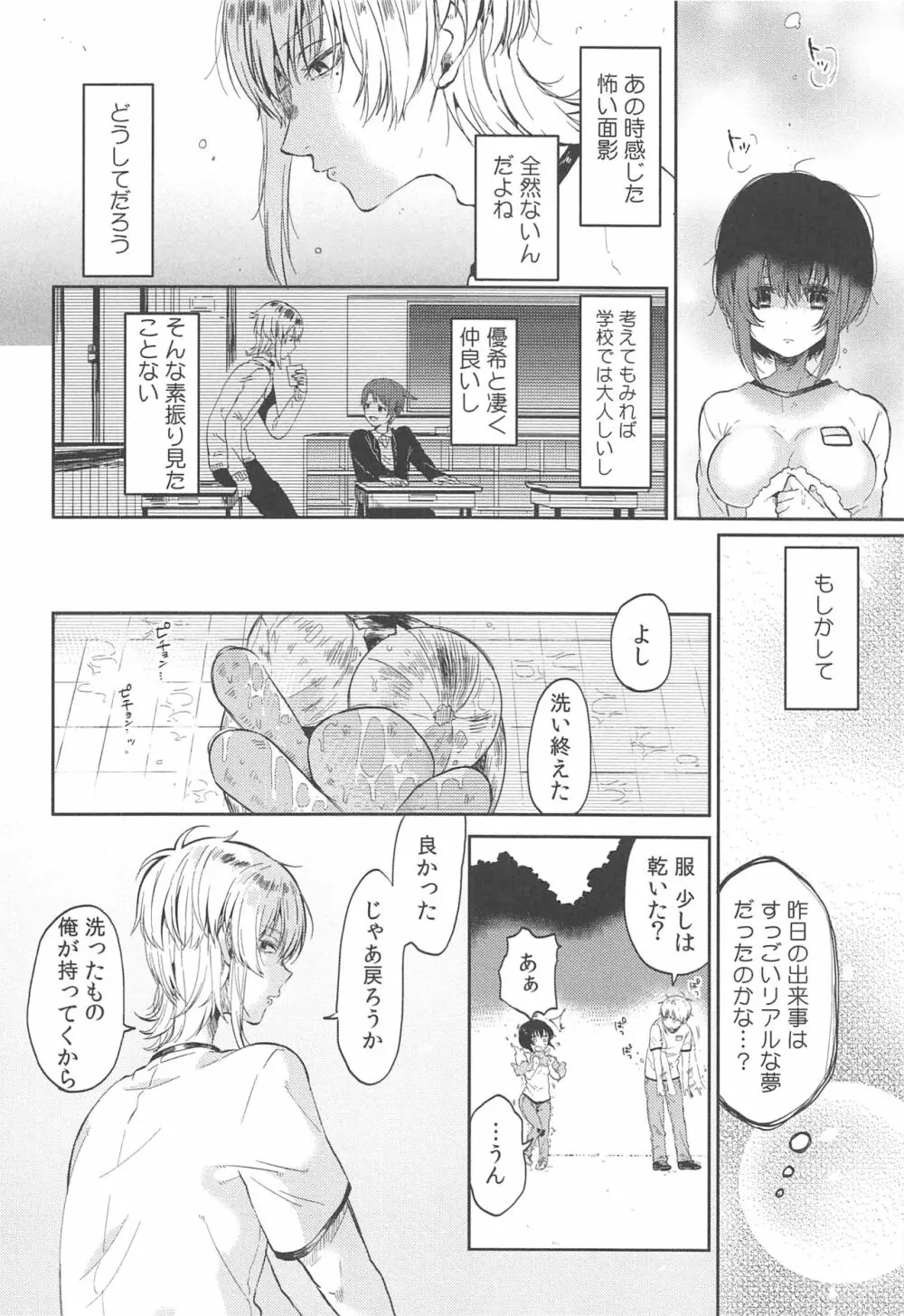 調教彼女 42ページ