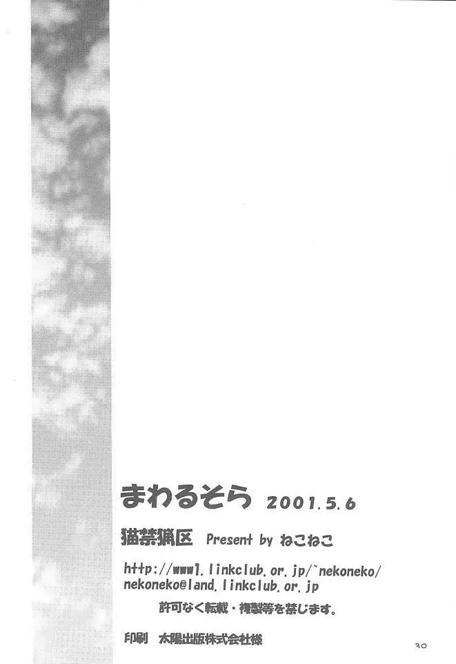 まわるそら 29ページ