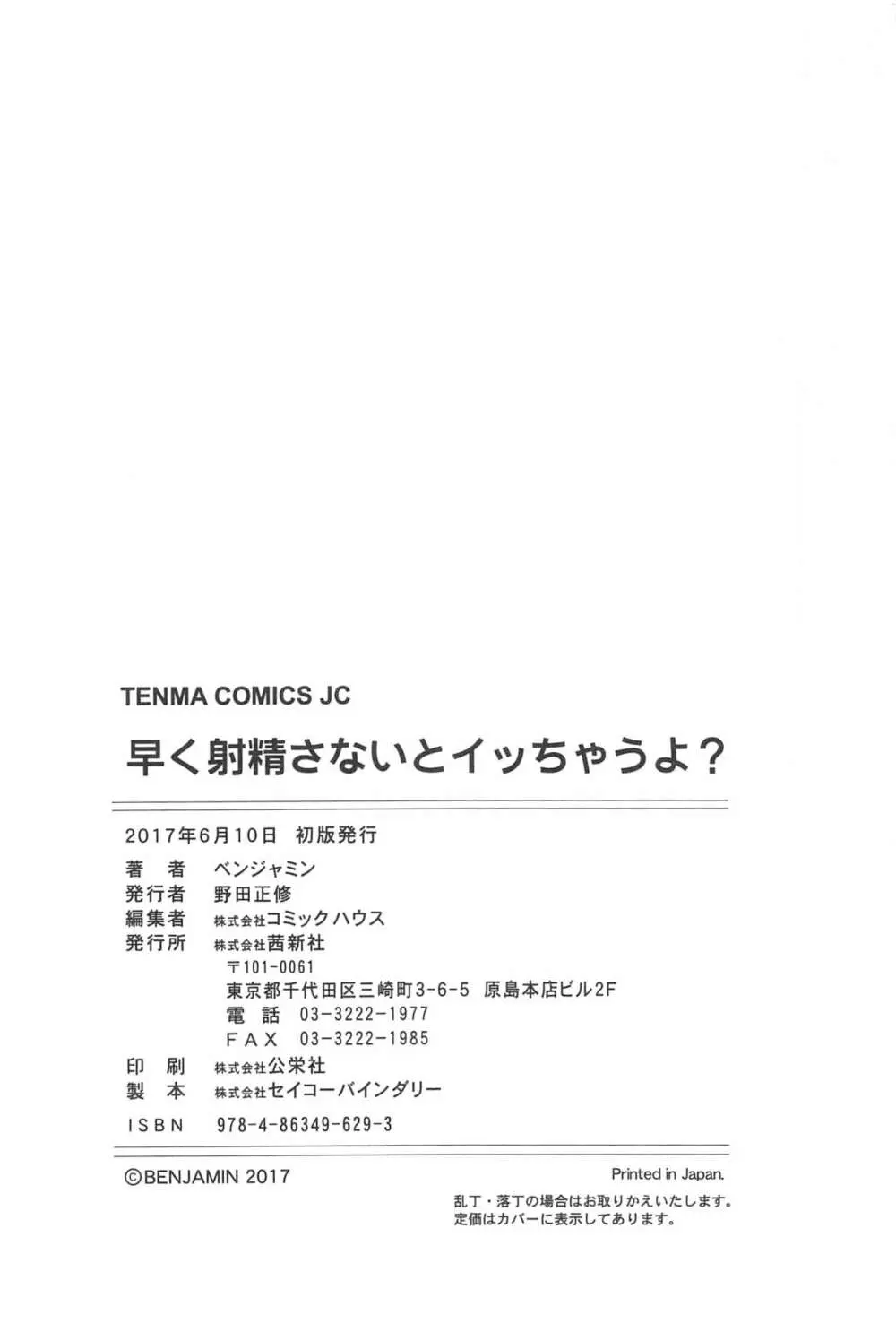 早く射精さないとイッちゃうよ? 228ページ