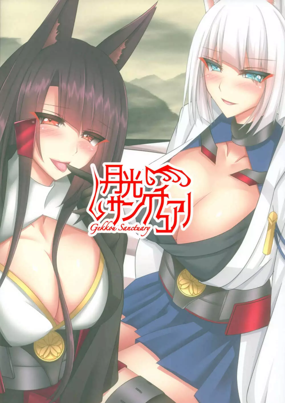 発情×女狐 -一航戦の暴走愛- 18ページ