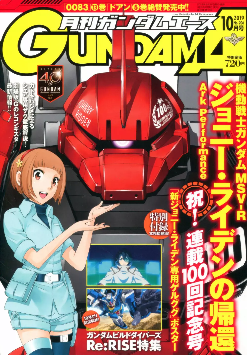 Gundam Ace – October 2019 1ページ