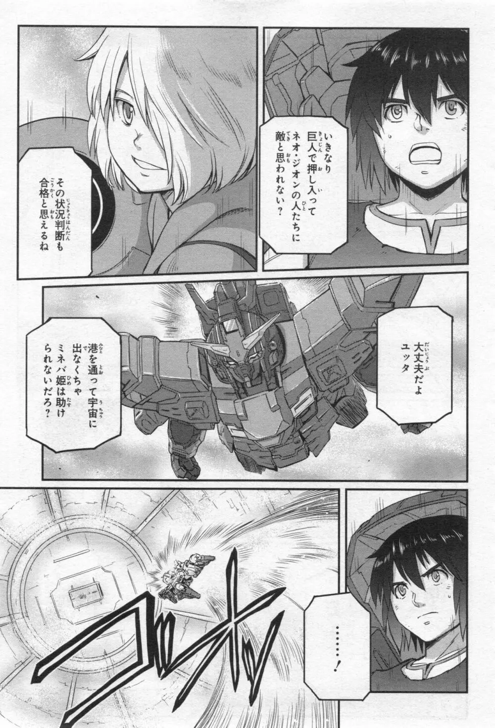 Gundam Ace – October 2019 164ページ