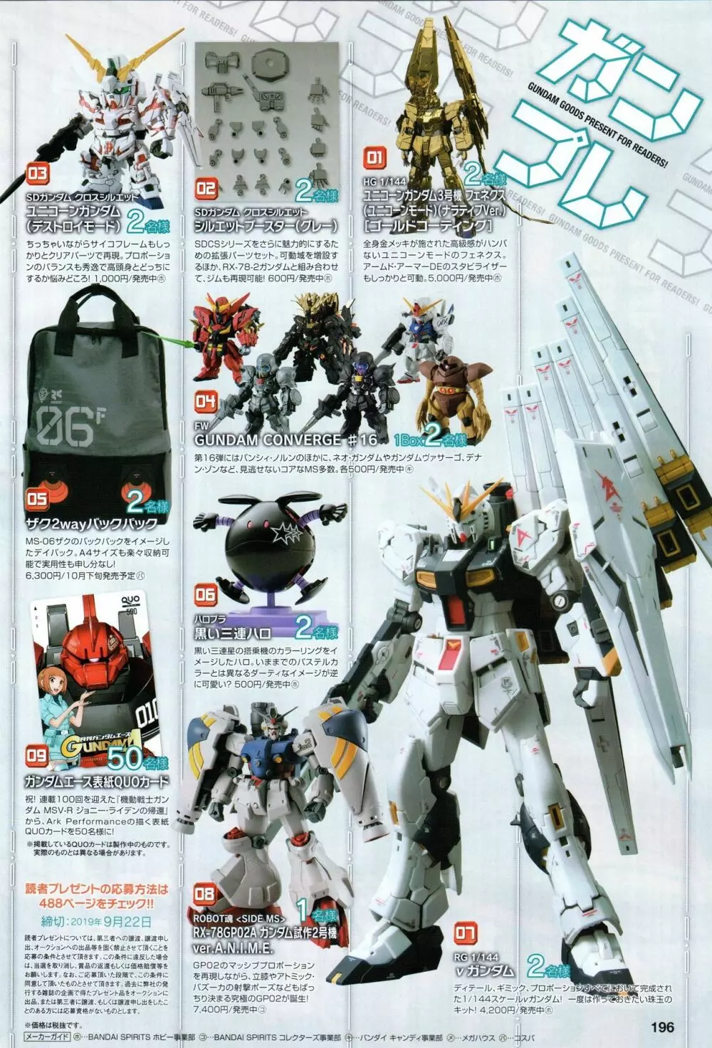 Gundam Ace – October 2019 199ページ