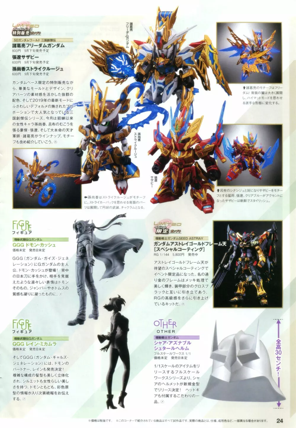 Gundam Ace – October 2019 27ページ