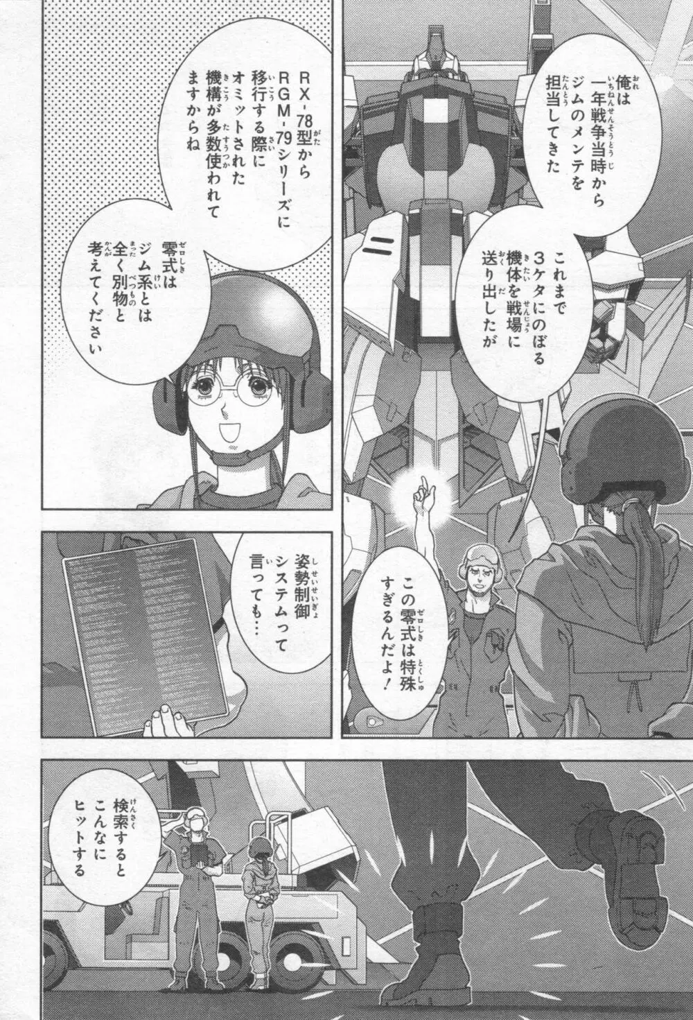 Gundam Ace – October 2019 287ページ