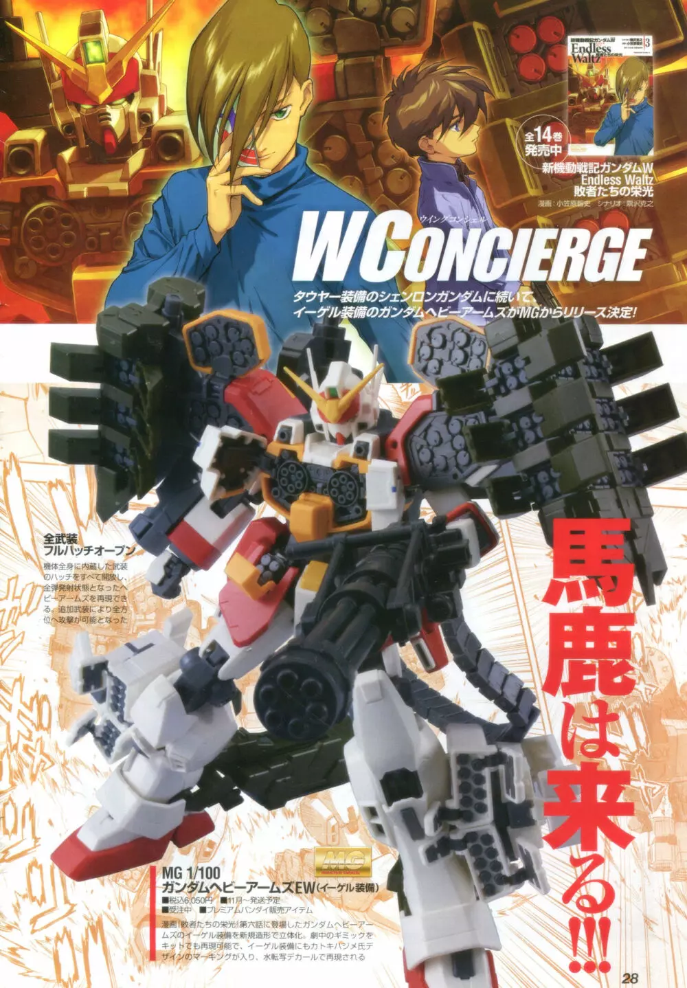 Gundam Ace – October 2019 31ページ