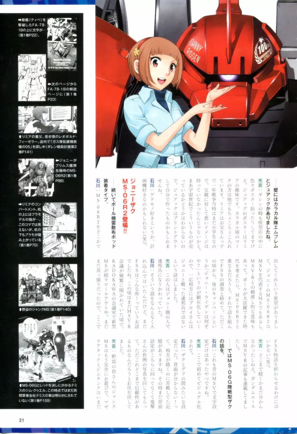 Gundam Ace – October 2019 34ページ