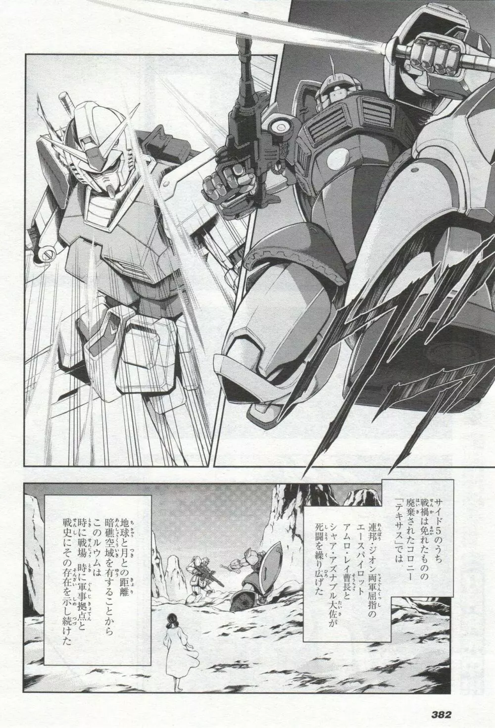 Gundam Ace – October 2019 385ページ