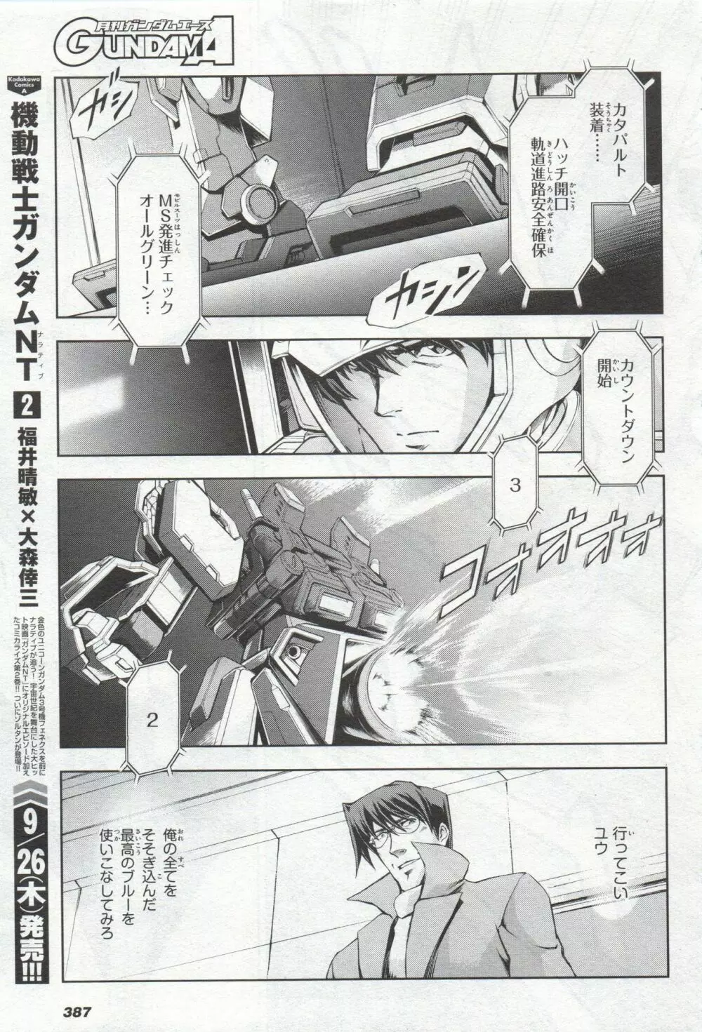 Gundam Ace – October 2019 390ページ