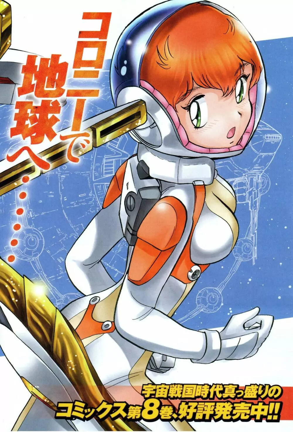 Gundam Ace – October 2019 399ページ