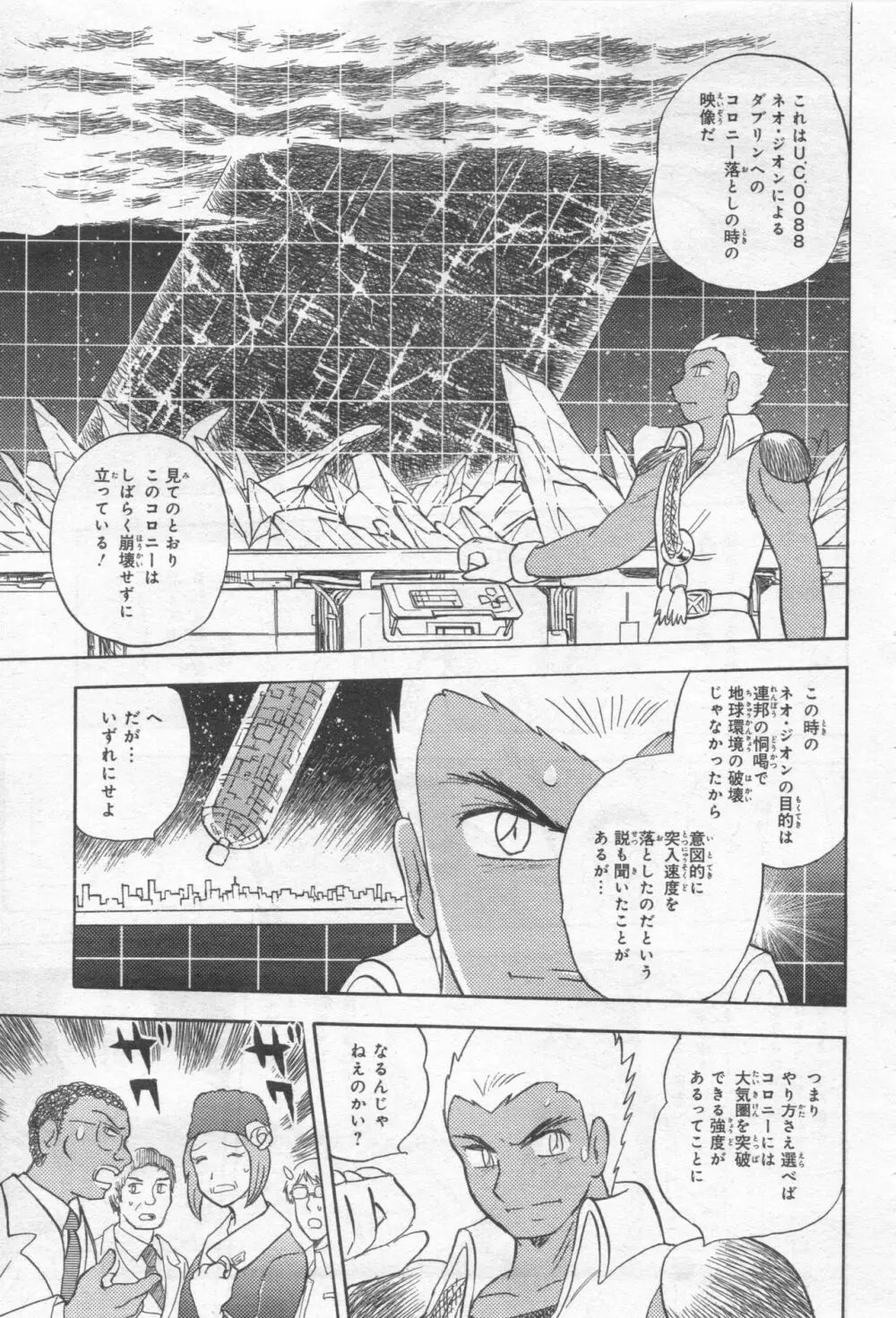 Gundam Ace – October 2019 404ページ