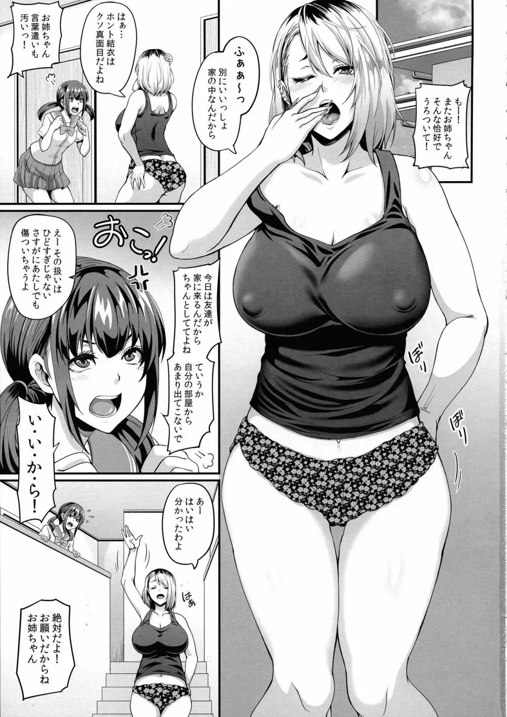 彼女の姉はギャルでビッチでヤリマンで 3ページ