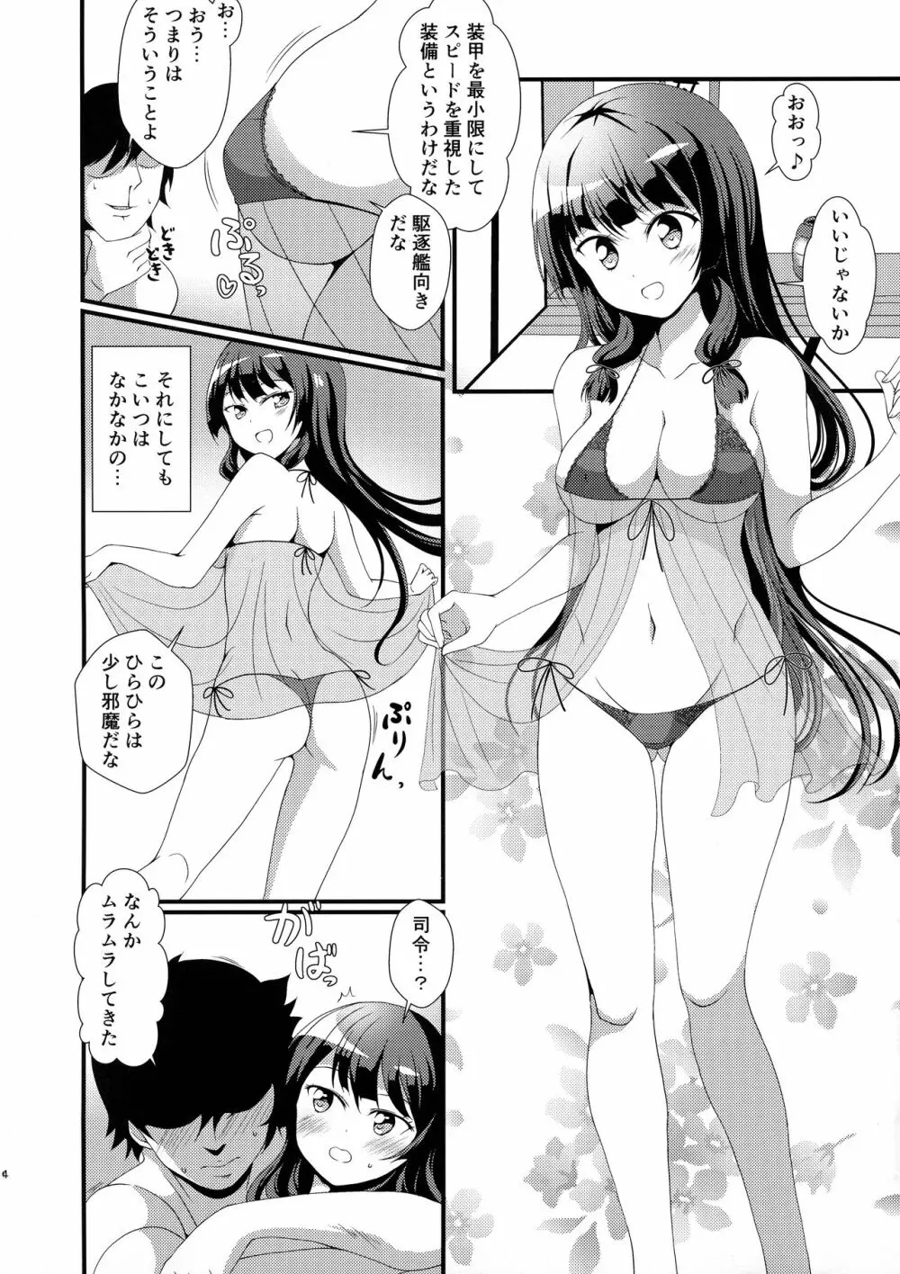 磯乳エボリューション 4ページ