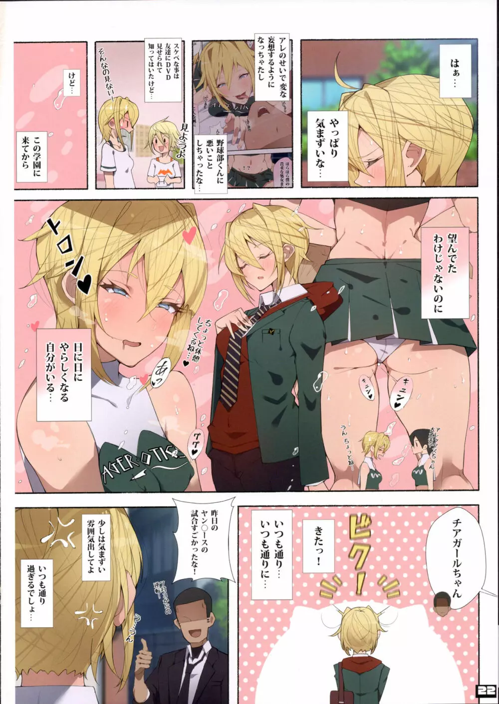 制服美少女チアガール 21ページ