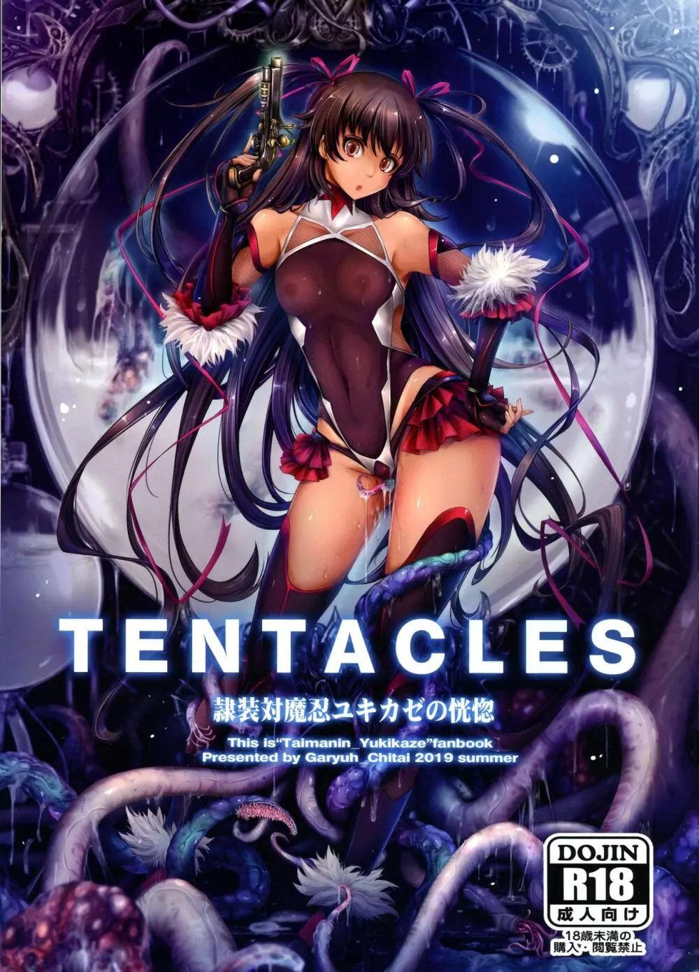 TENTACLES 隷装対魔忍ユキカゼの恍惚 3ページ