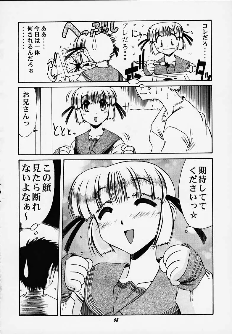 千紗でいこう!! 65ページ