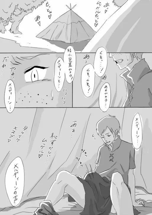 泥沼V&B ミニマンガそ 2ページ