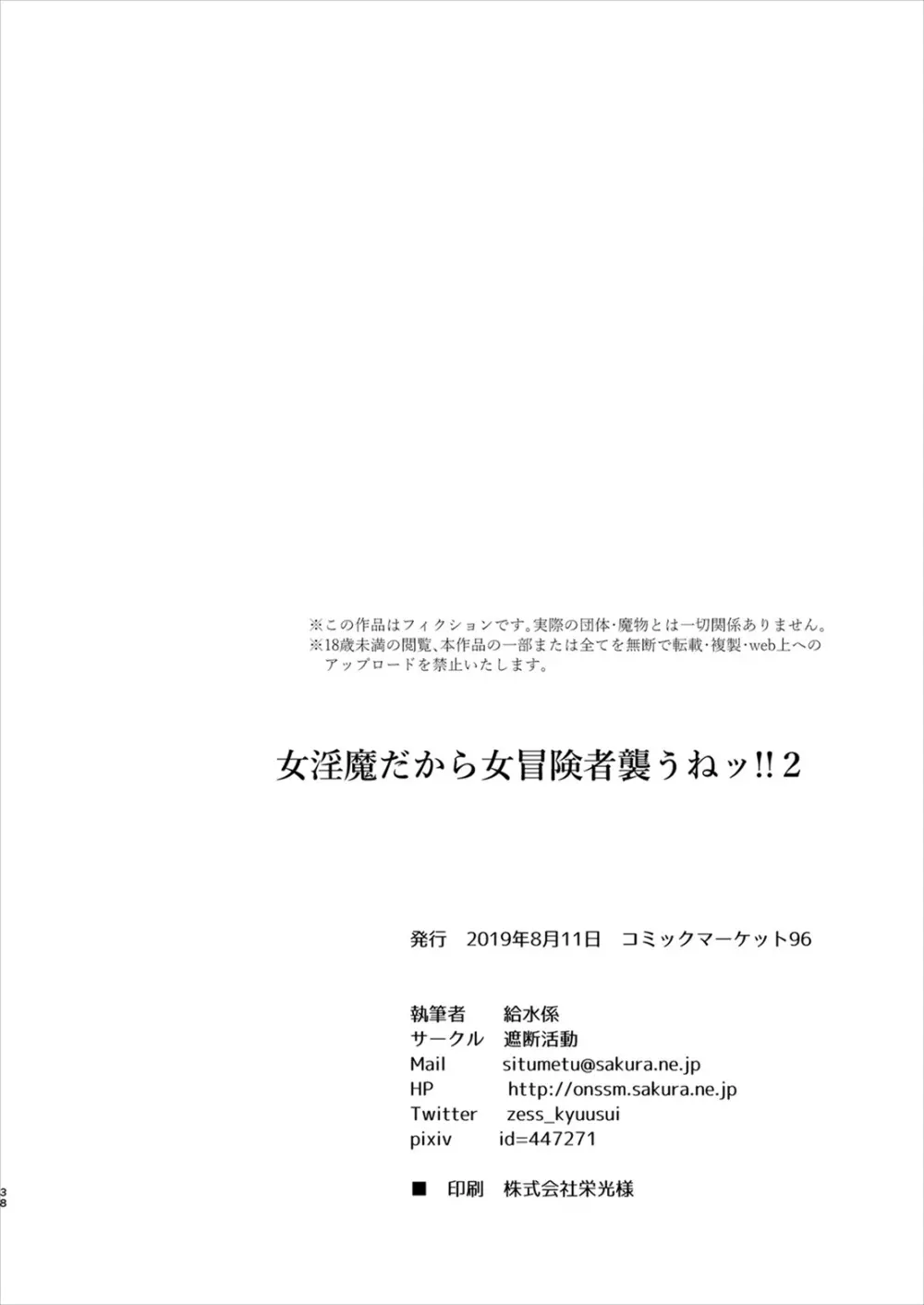 女淫魔だから女冒険者襲うねッ!!2 37ページ