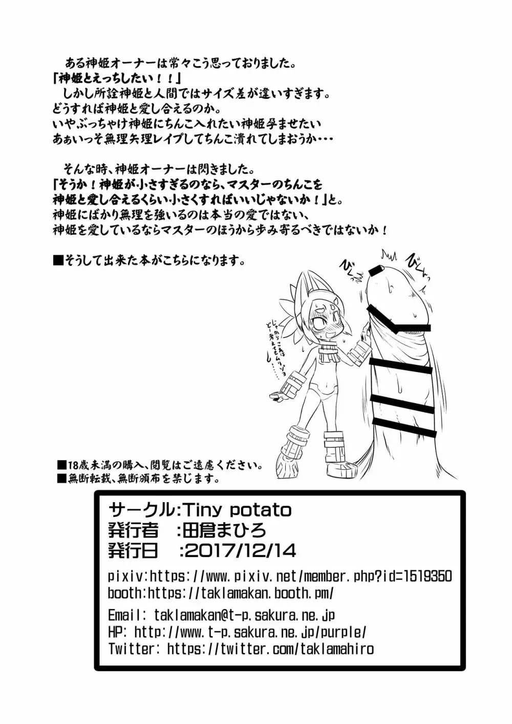 われがぜぇんぶ受けとめてあげるゾヨ♥ 26ページ