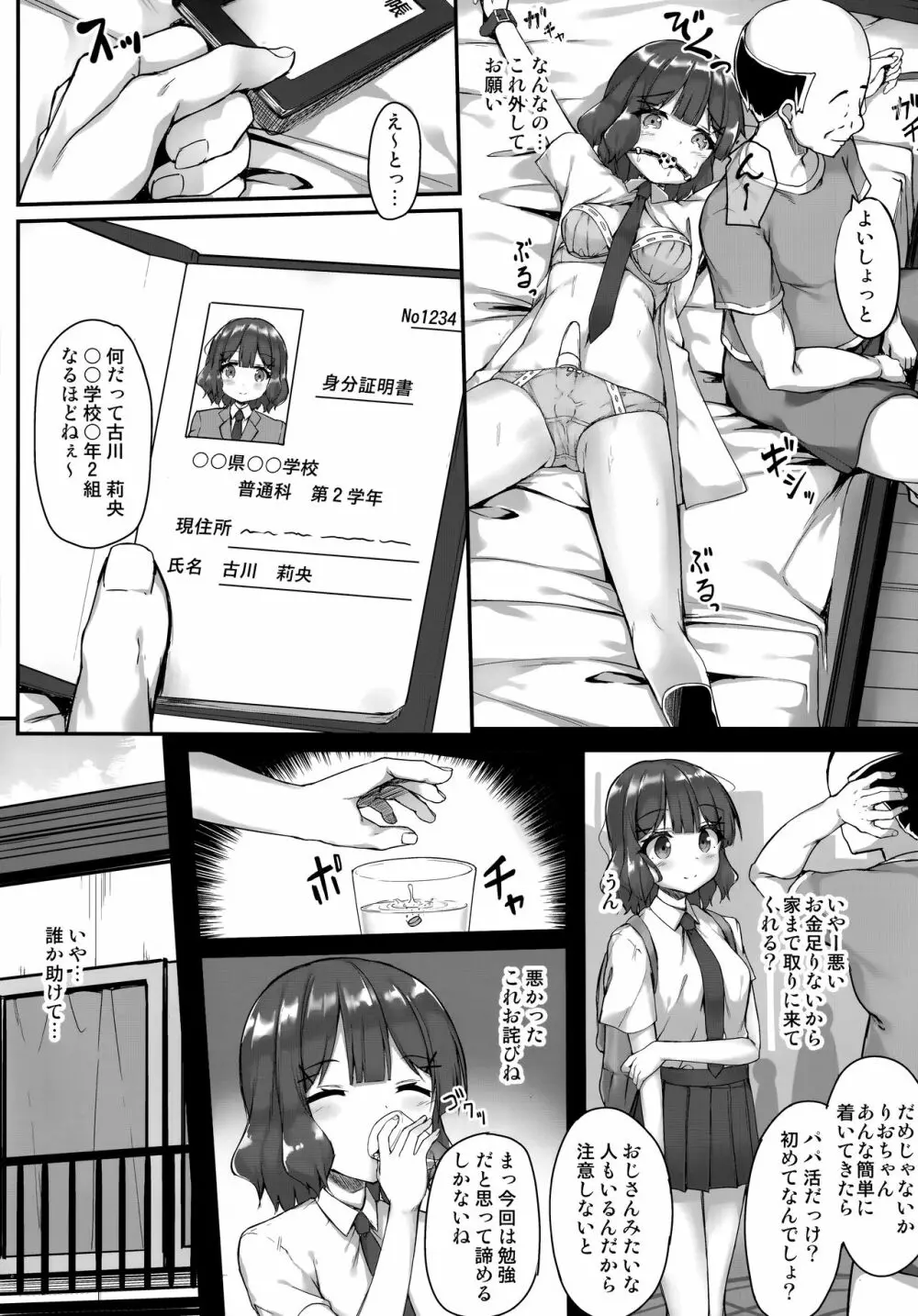 監禁少女 3ページ