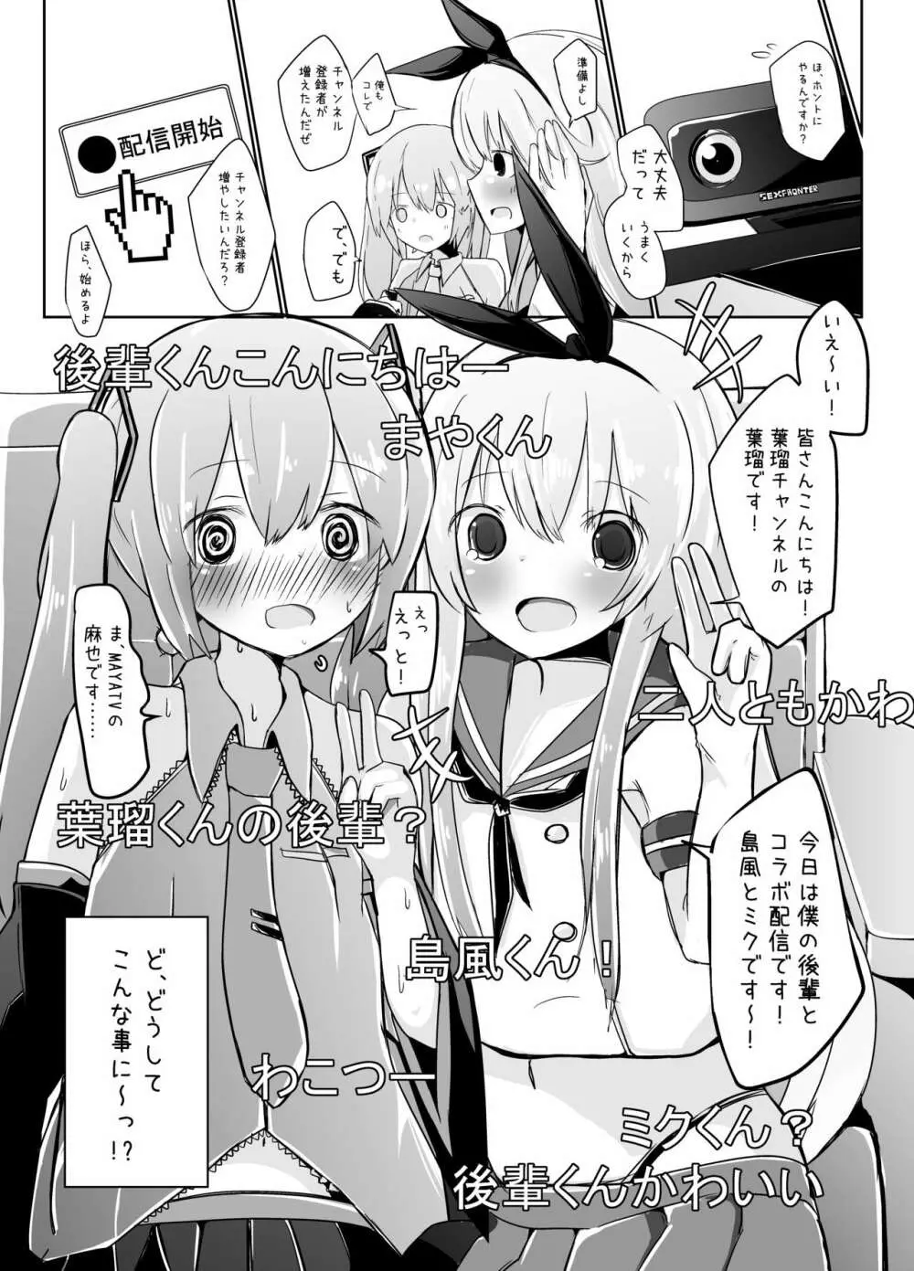 しま×ミクえっち配信やってみた♫ 4ページ