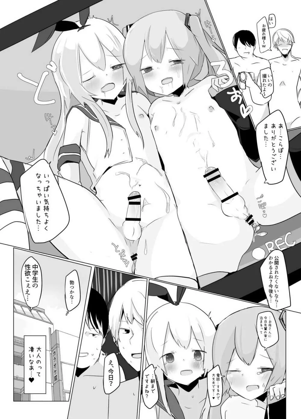 しま×ミク配信えっちしてみたら… 19ページ