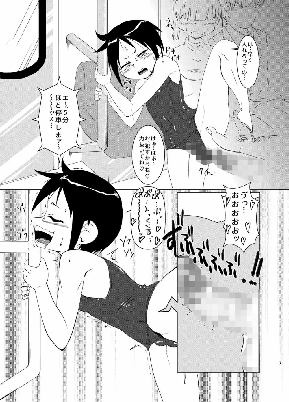 電車の中で男の子とセックスする本 6ページ