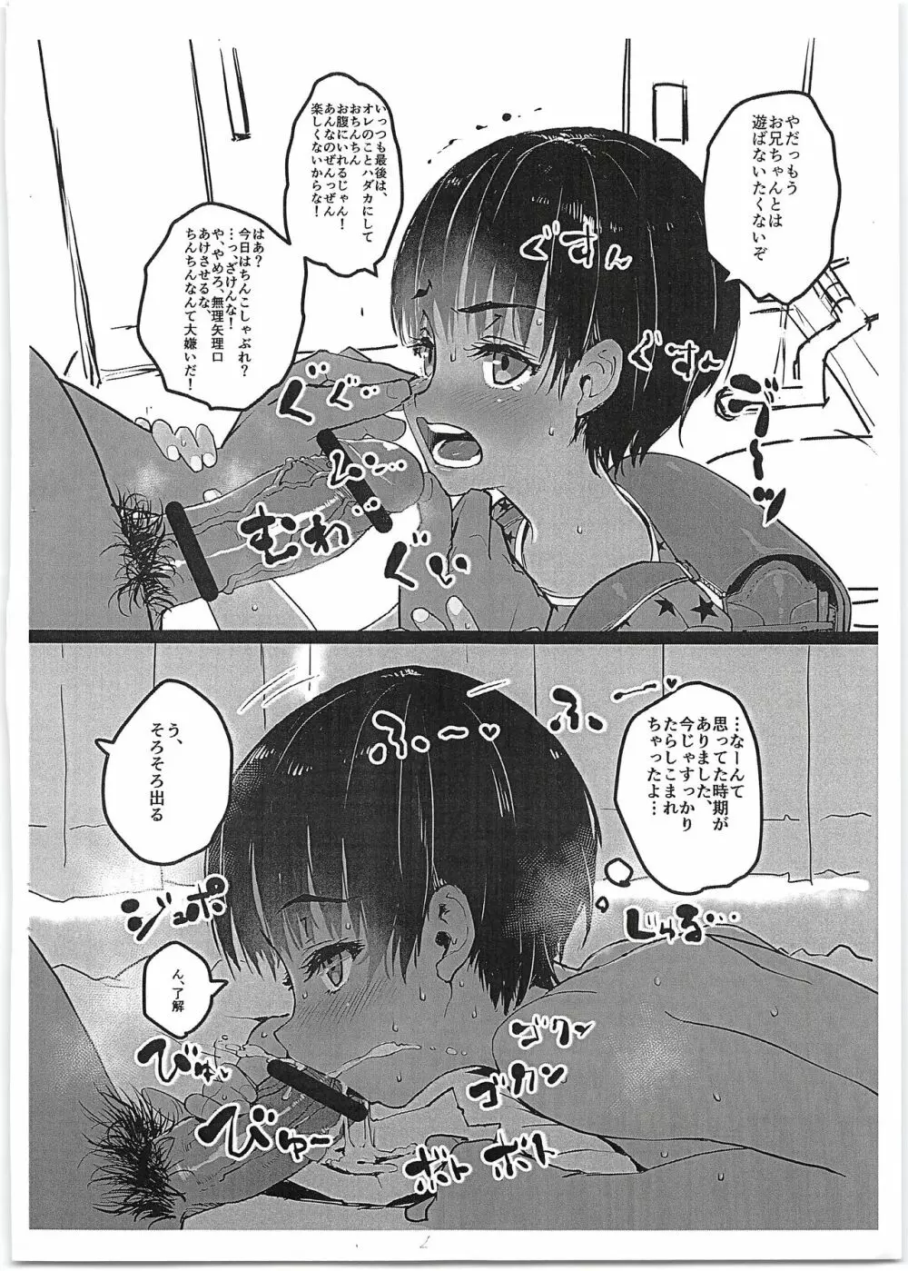 日焼け少女と近所のお兄さん 4ページ