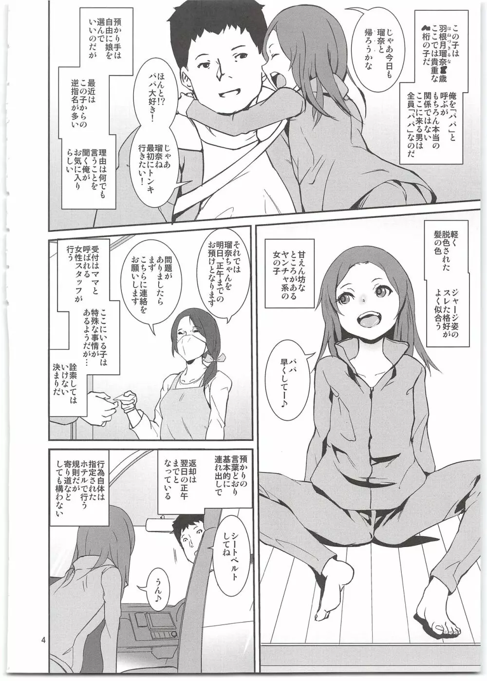 やんちゃ娘のしつけ方 6ページ