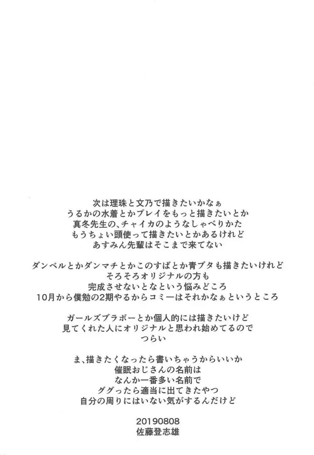 プロの催眠おじさんはセックスしかできない 20ページ