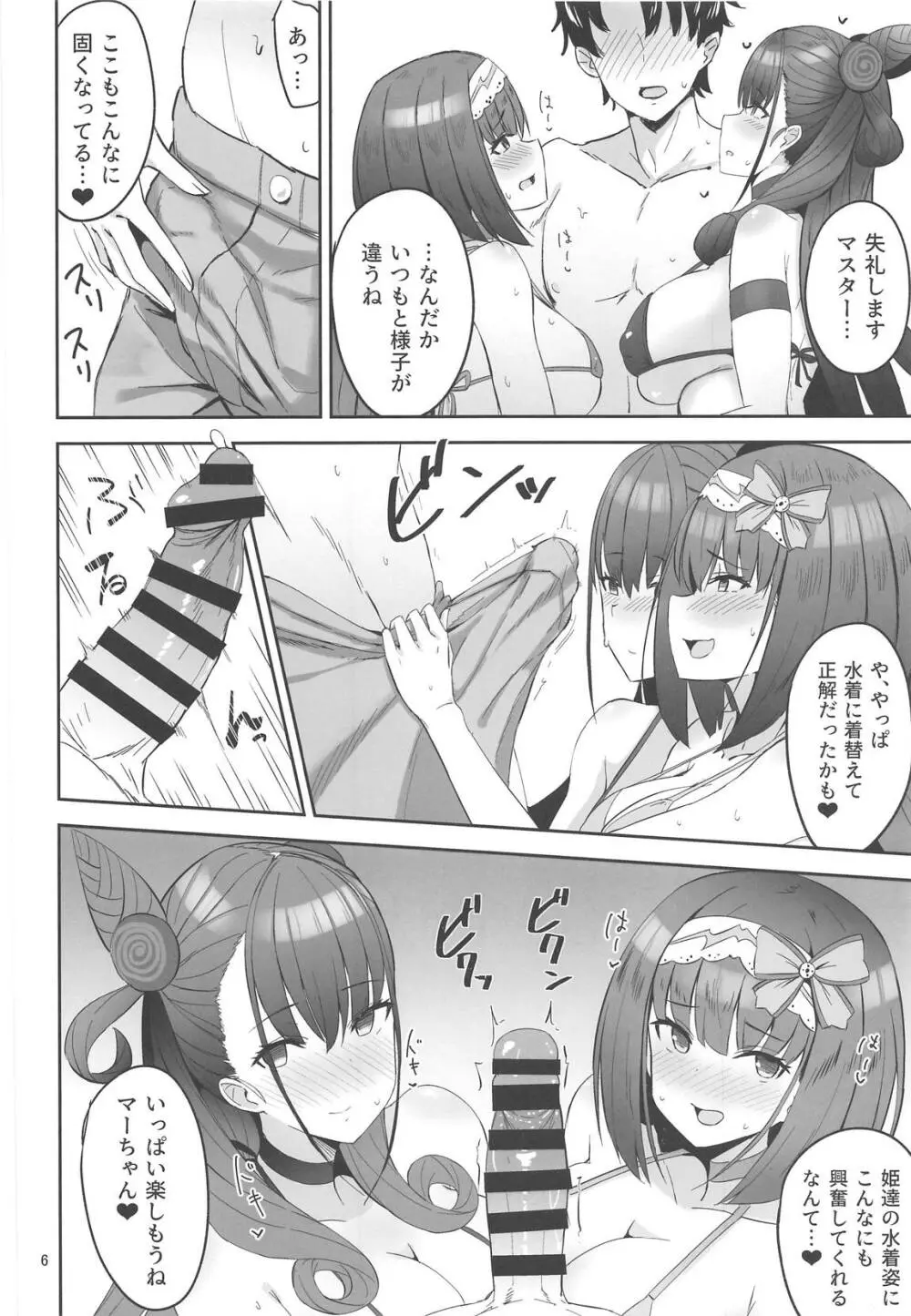 Chaldea Sukebe Room 4ページ