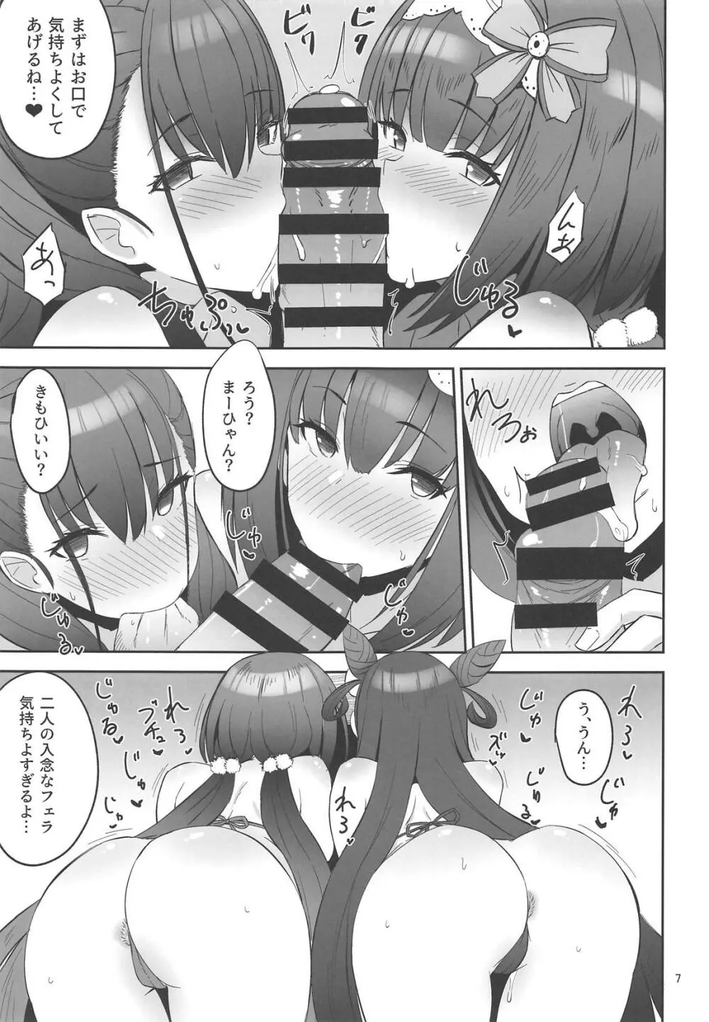 Chaldea Sukebe Room 5ページ