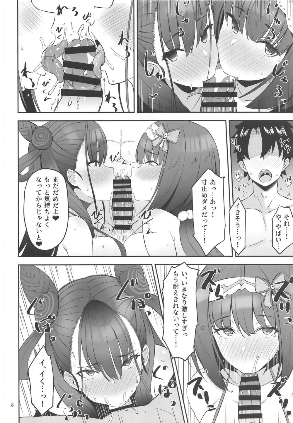 Chaldea Sukebe Room 6ページ