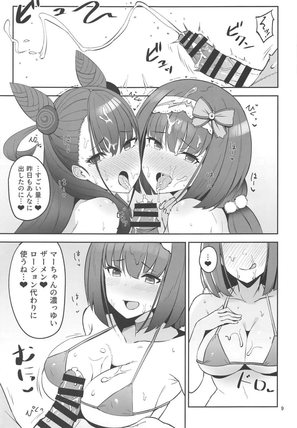 Chaldea Sukebe Room 7ページ