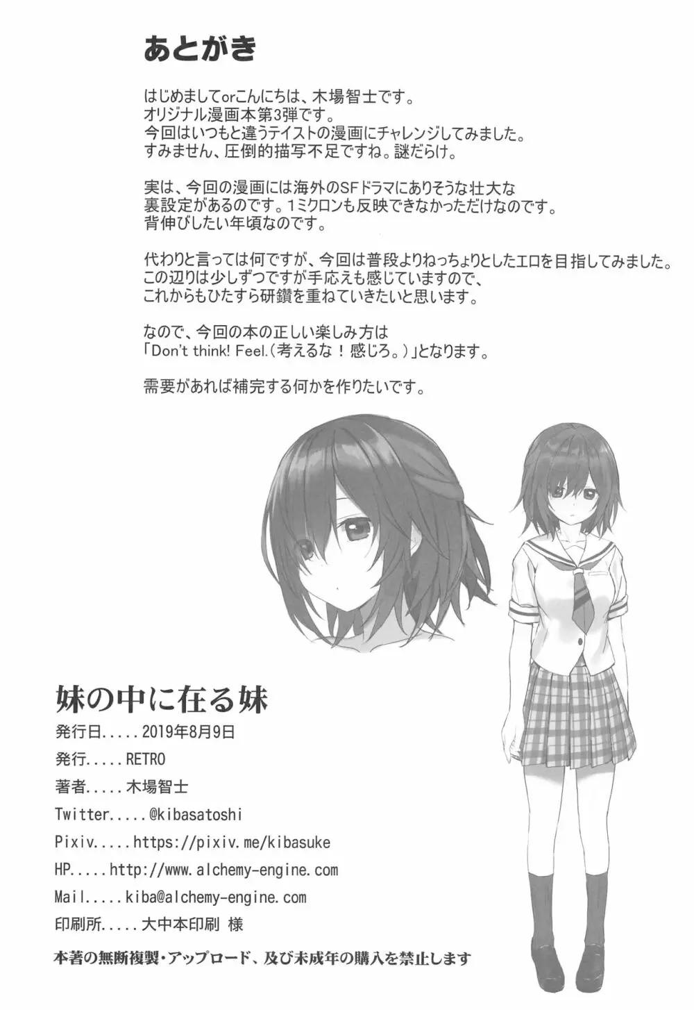 オリジナル 妹の中に在る妹 C96会場限定おまけ本 同人誌 エロ  